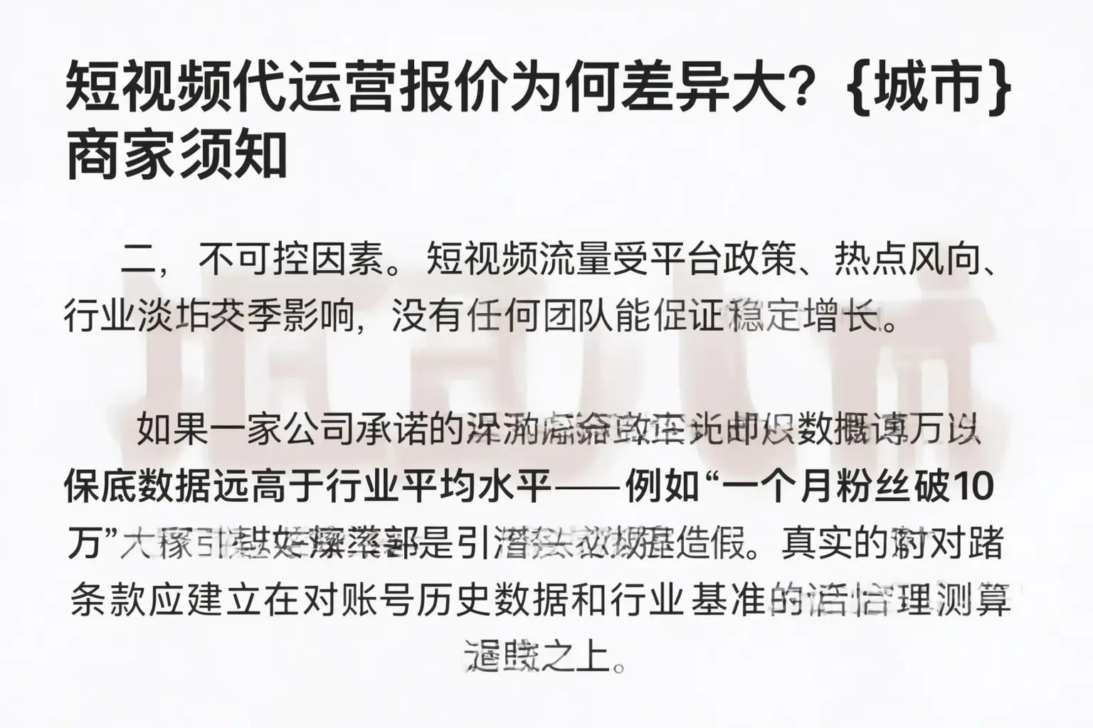 短视频代运营报价为何差异大?临猗商家须知
