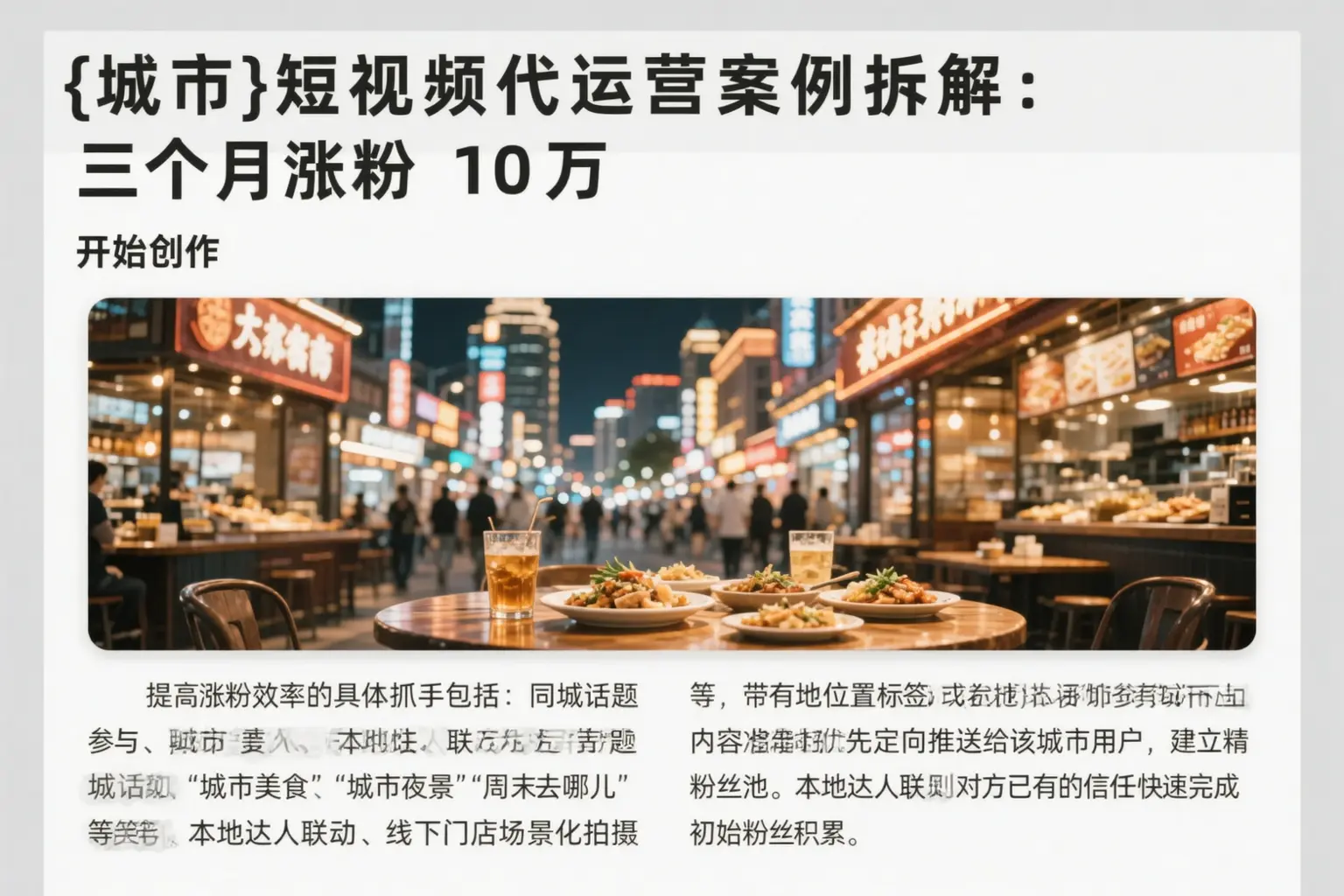 临猗短视频代运营案例拆解：三个月涨粉10万