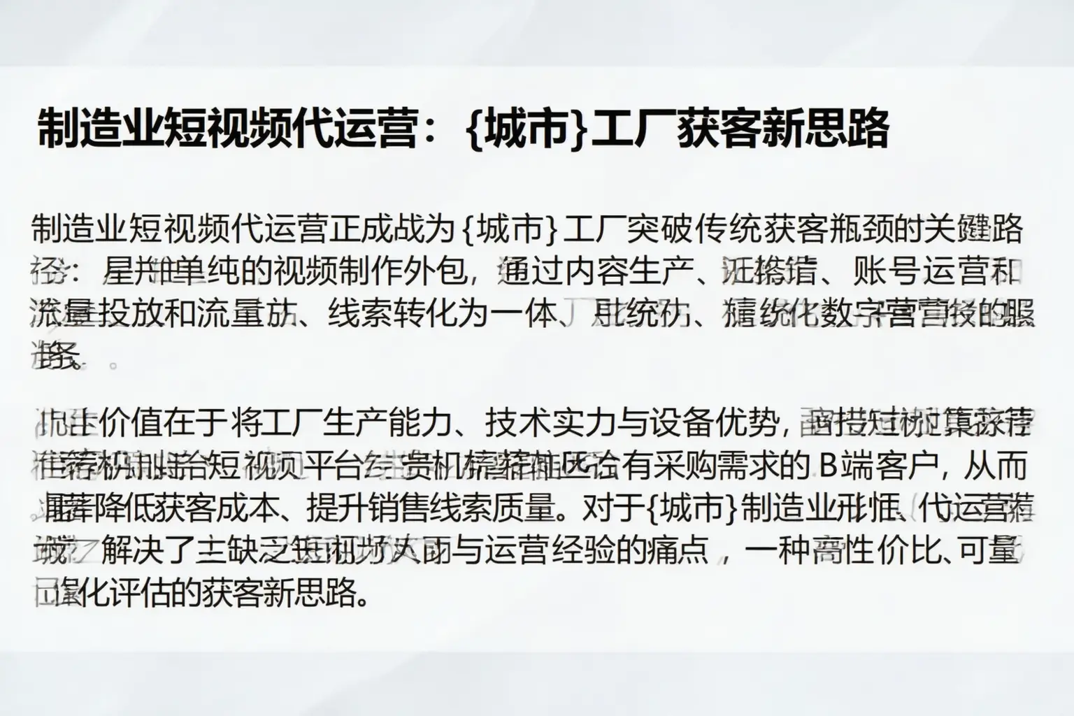 制造业短视频代运营：临猗工厂获客新思路