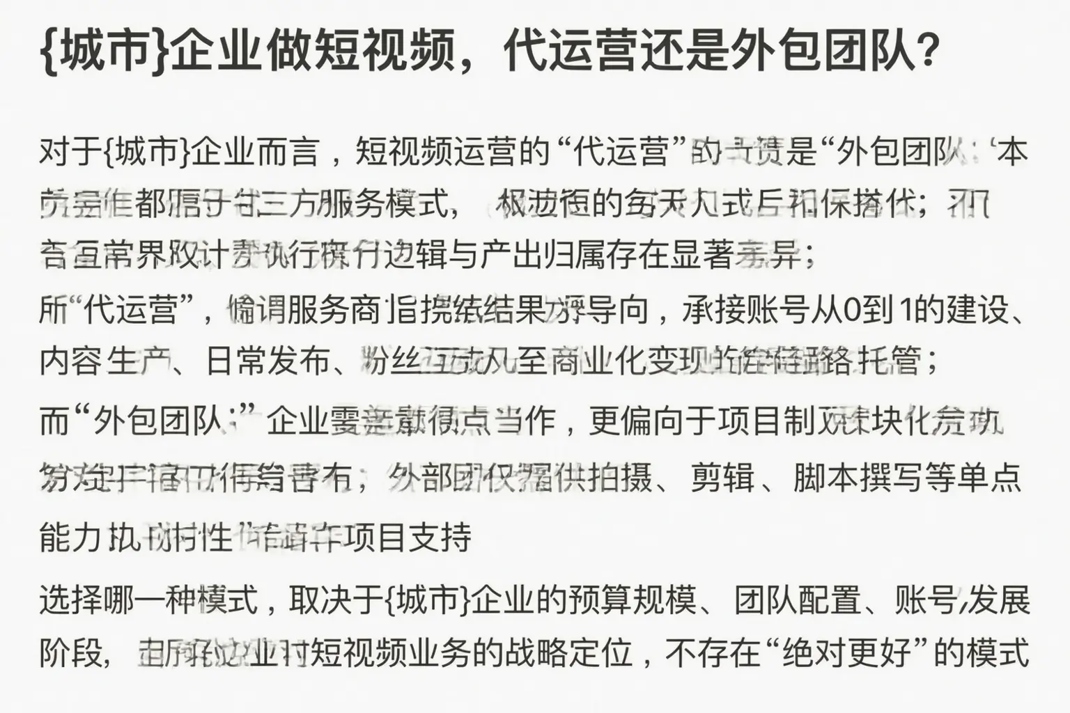 临猗企业做短视频,代运营还是外包团队?