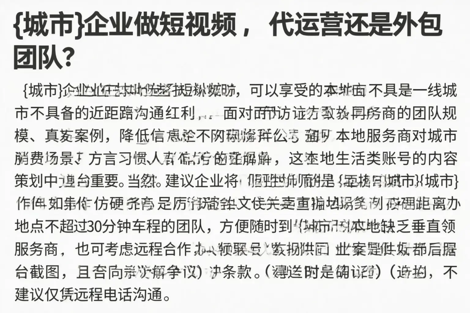 临猗企业做短视频,代运营还是外包团队?
