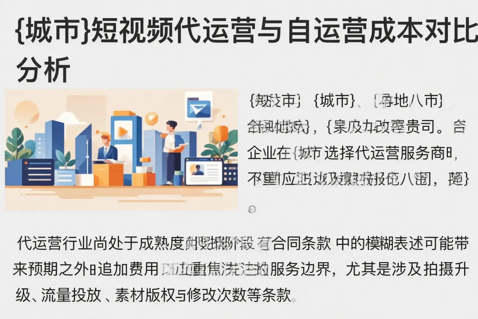 临猗短视频代运营与自运营成本对比分析