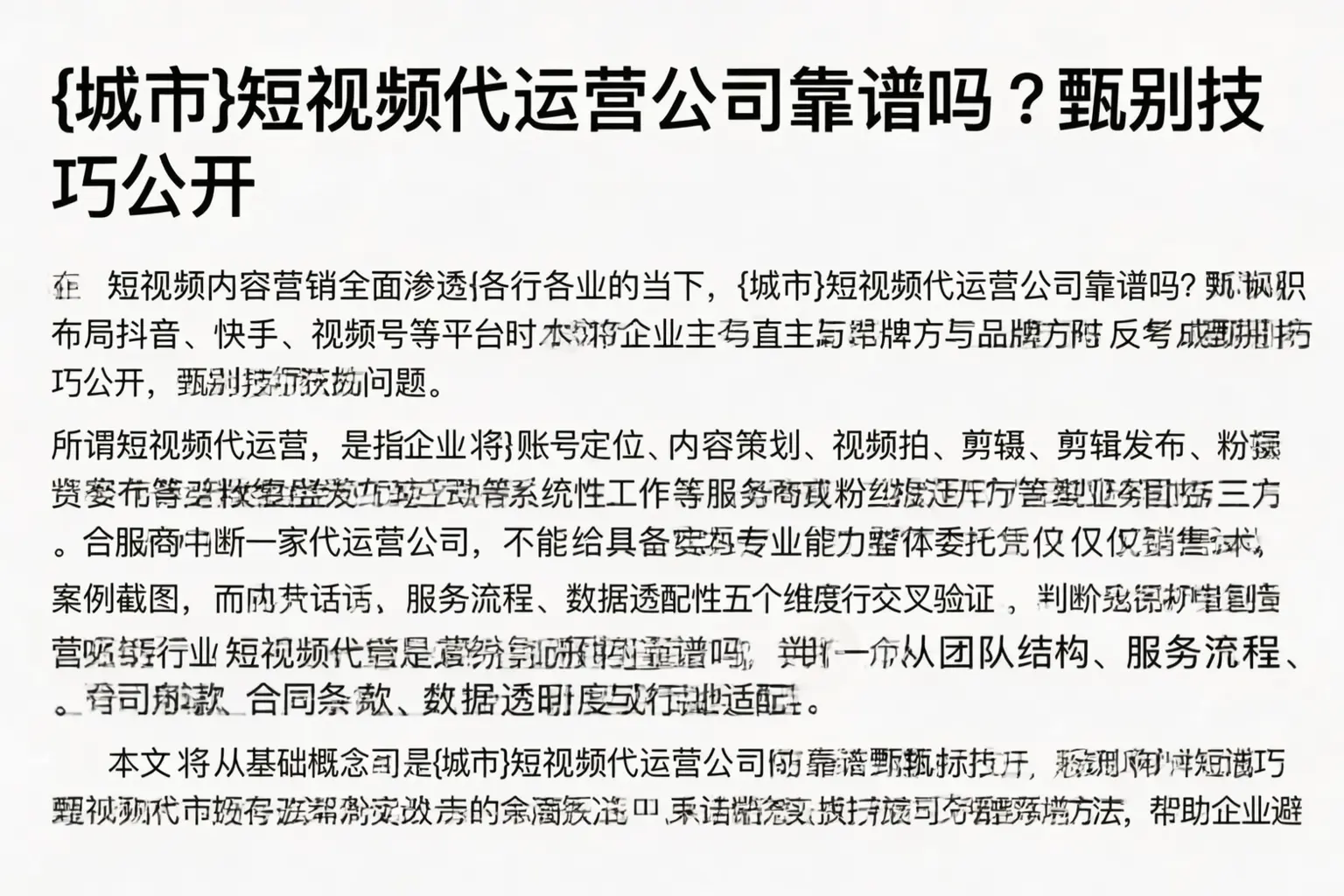 临猗短视频代运营公司靠谱吗?甄别技巧公开