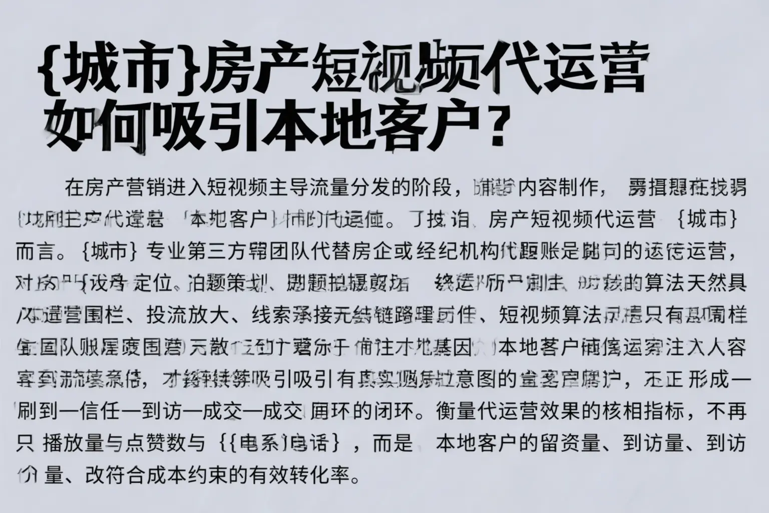 临猗房产短视频代运营如何吸引本地客户？